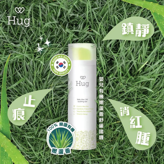 【現貨】Hug 嬰兒有機嫩蘆薈舒緩啫喱 150ml