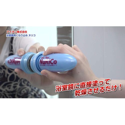 【預購】日本製 NuRiCo 浴室玻璃鏡子防霧劑 (70ml)