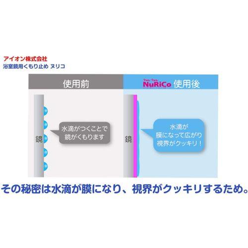 【預購】日本製 NuRiCo 浴室玻璃鏡子防霧劑 (70ml) - Cnjpkitchen ❤️ 🇯🇵日本廚具 家居生活雜貨店