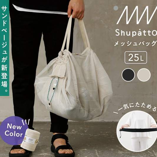【預購】日本進口 MARNA Shupatto 網眼淚滴型秒收環保袋 (9L/25L)