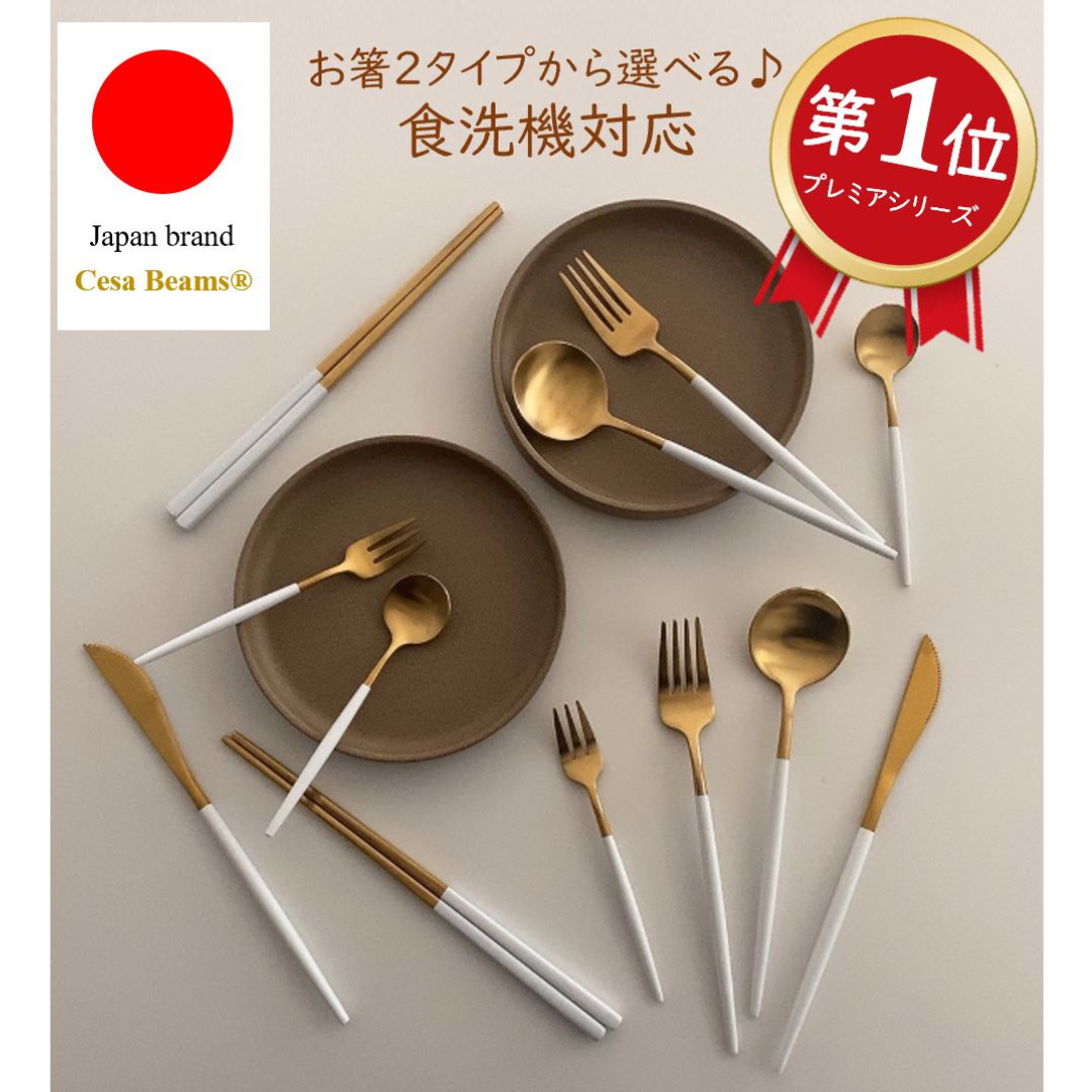 【預購】日本 Cesa Beams 餐具套裝 (6入) - Cnjpkitchen ❤️ 🇯🇵日本廚具 家居生活雜貨店
