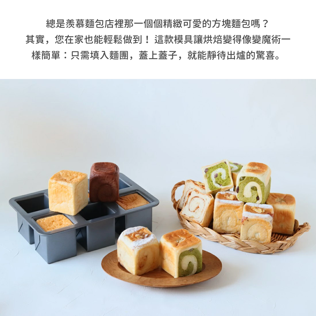 【預購】日本 Cotta 6連方形模具 - 迷你吐司/磅蛋糕專用（附蓋）