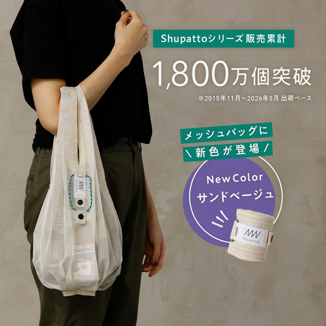 【預購】日本進口 MARNA Shupatto 網眼淚滴型秒收環保袋 (9L/25L)