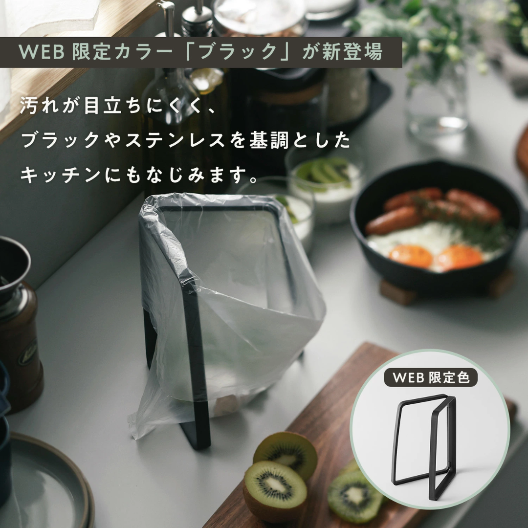 【預購】日本進口 MARNA 折疊式多功能自立垃圾袋支架