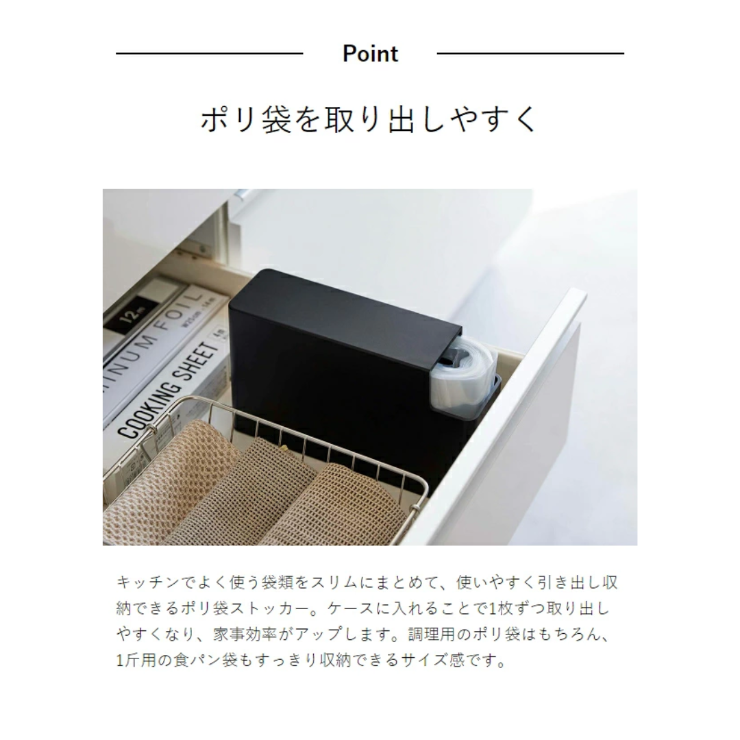 【預購】日本進口 山崎實業 YAMAZAKI 極簡窄型保鮮袋/膠袋抽取收納盒（直立橫放兩用）