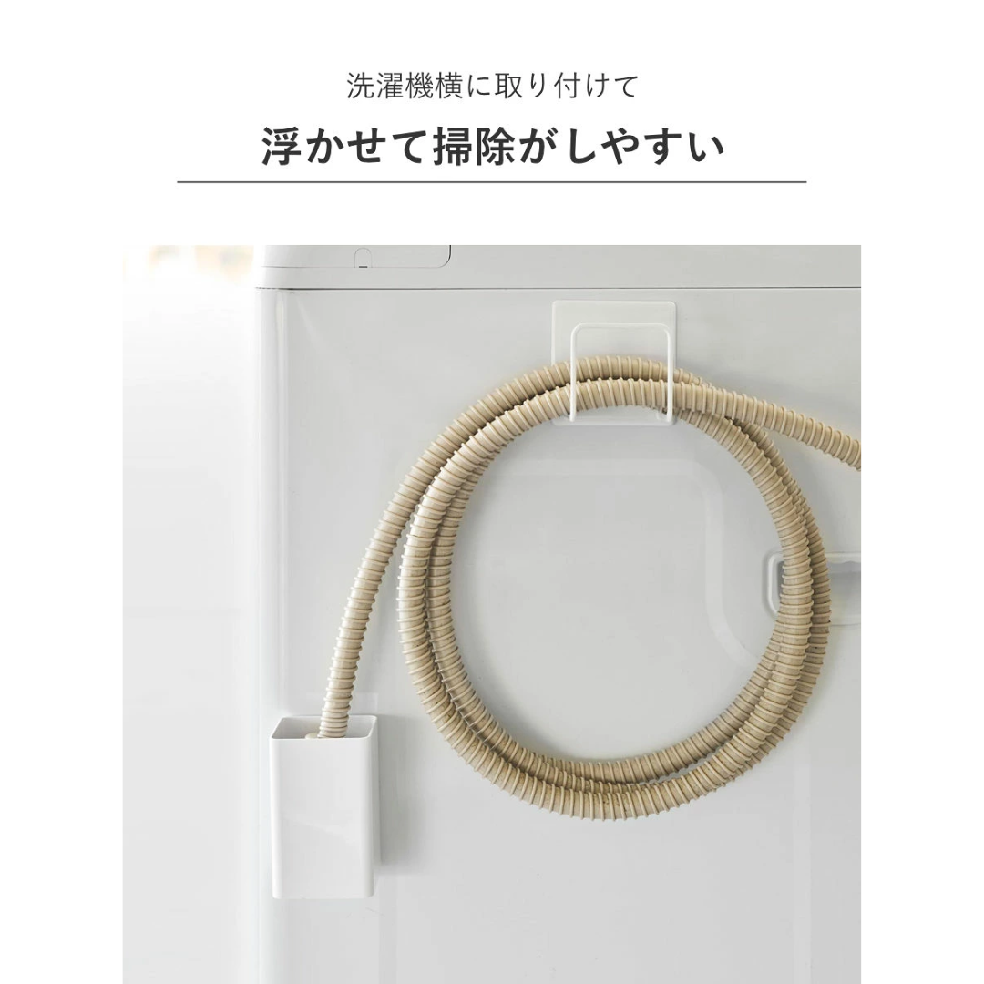 【預購】日本進口 山崎實業 YAMAZAKI tower 磁吸式洗衣機抽水管掛鈎&接水盤