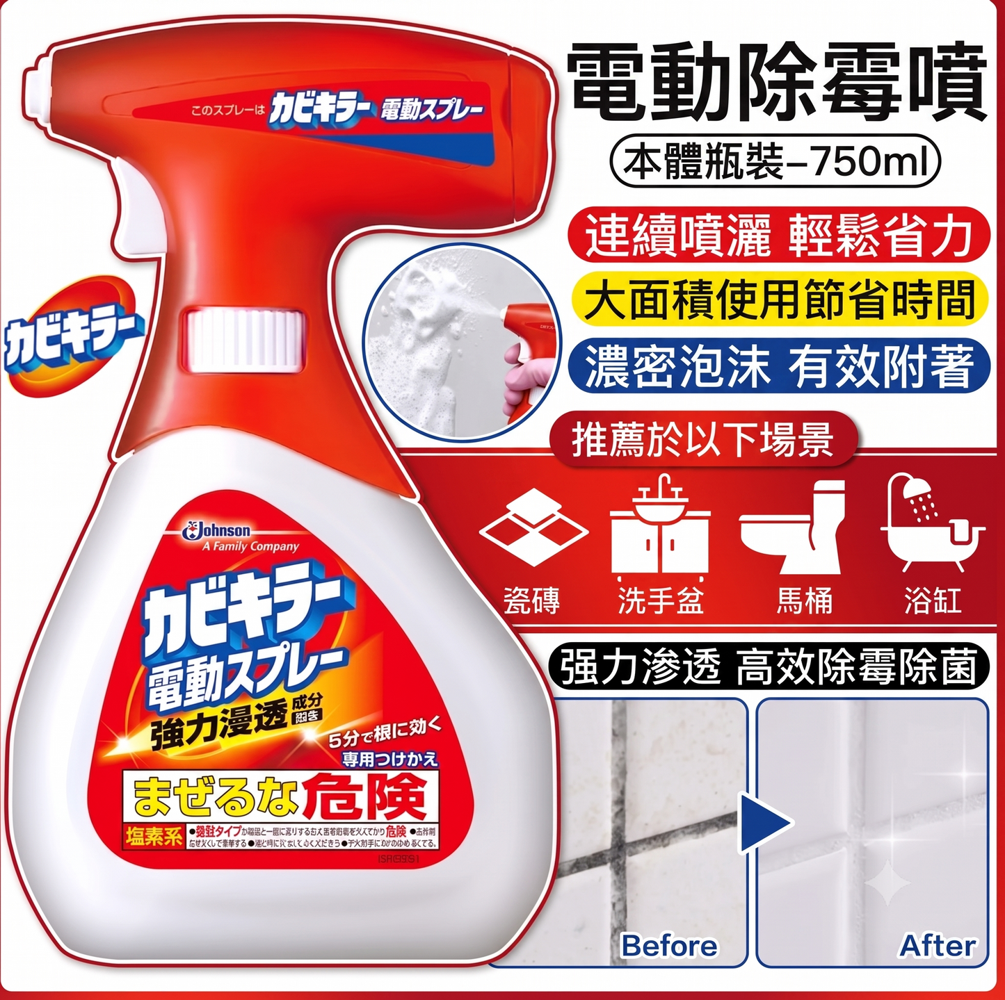 【預購】日本製 莊臣johnson Kabikiller 霉菌殺手電動噴霧 (750g)