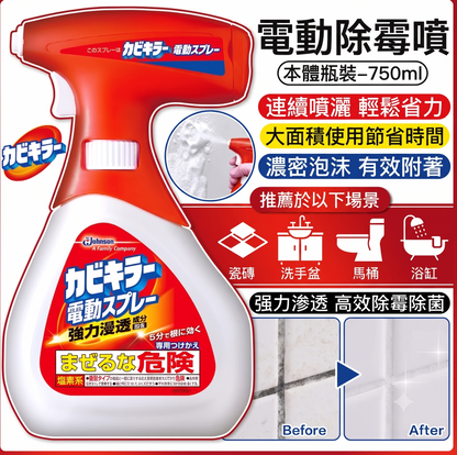 【預購】日本製 莊臣johnson Kabikiller 霉菌殺手電動噴霧 (750g)