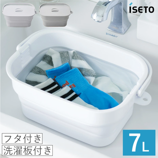 【預購】日本製 iseto 可折疊便攜 帶蓋洗衣板連盆