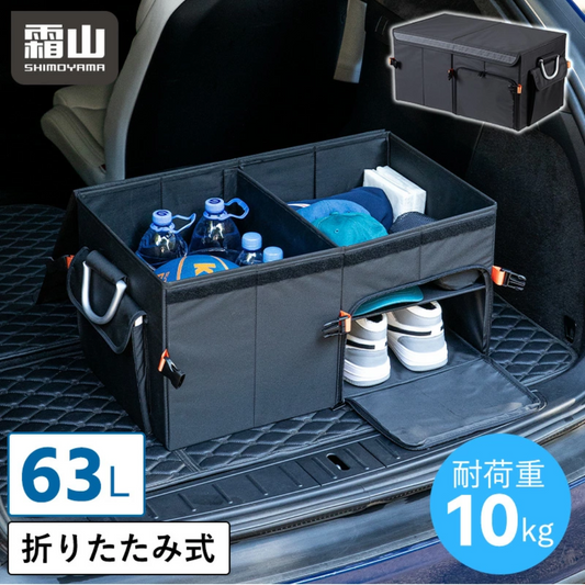 【預購】日本進口 霜山SHIMOYAMA 可折疊 戶外收納 露營野餐汽車收納箱