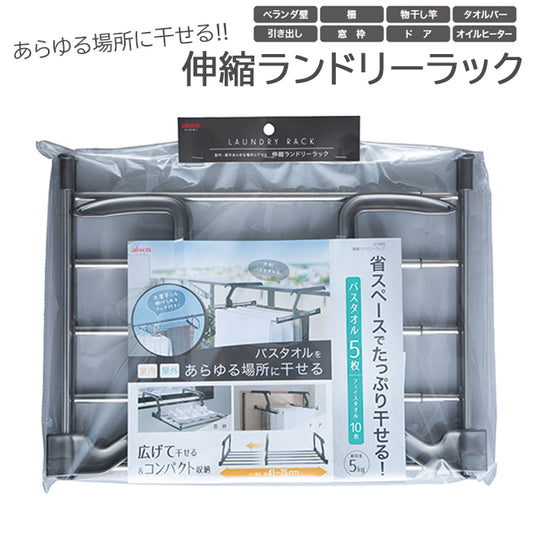 【預購】日本進口 Aisen 可伸縮尺寸調節折疊晾衣毛巾架