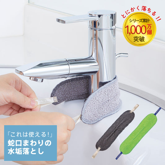 【預購】日本製 Marna 水龍頭專用去水垢水漬除垢布