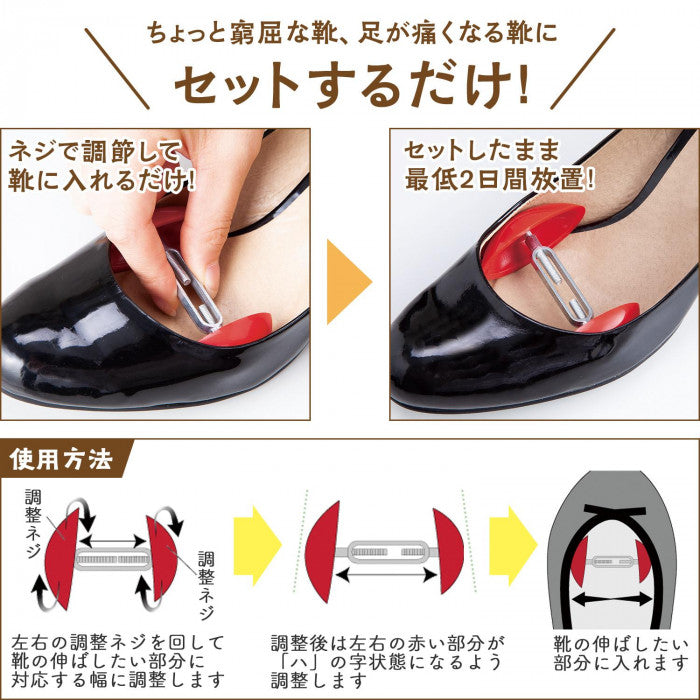 【預購】日本進口 便攜可調節鞋撐擴鞋器（男女通用） - Cnjpkitchen ❤️ 🇯🇵日本廚具 家居生活雜貨店