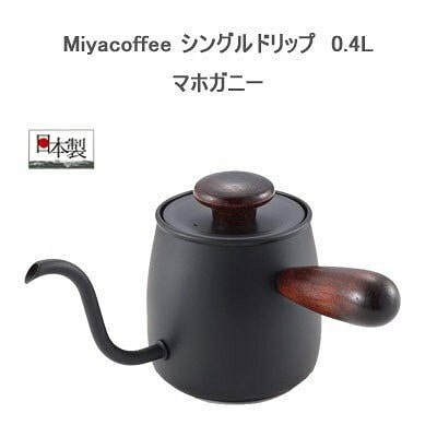 【預購】 🇯🇵日本製 Tamahashi 單滴Miyacoffee水壺 (0.4ʟ)