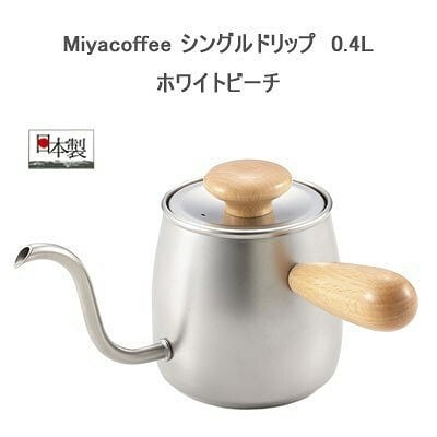 【預購】 🇯🇵日本製 Tamahashi 單滴Miyacoffee水壺 (0.4ʟ)