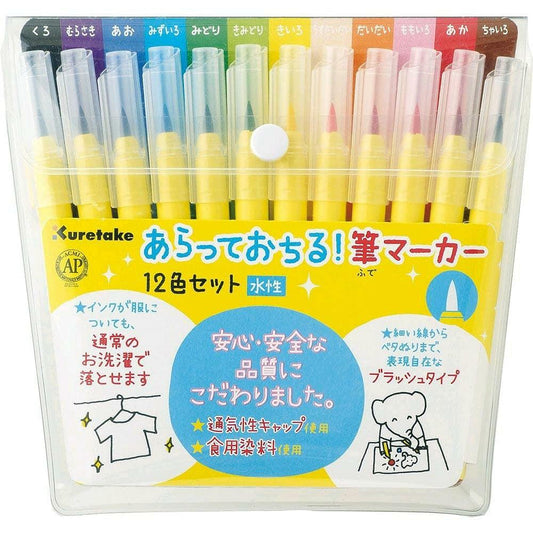 【預購】🇯🇵日本製 Kuretake 兒童安全可清洗水性毛筆 (12色組)