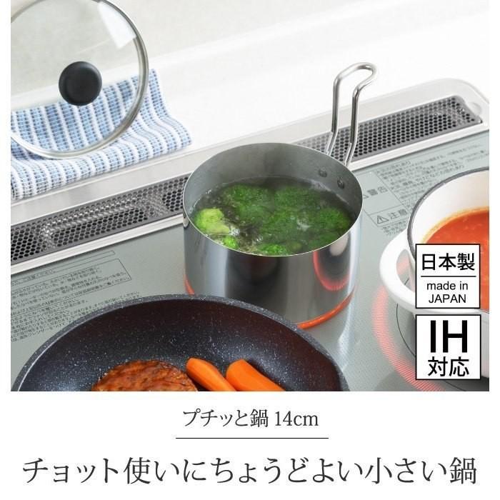 【預購】 🇯🇵日本製 Arnest 不銹鋼可油炸小鍋玻璃蓋 (14ᴄᴍ) - Cnjpkitchen ❤️ 🇯🇵日本廚具 家居生活雜貨店