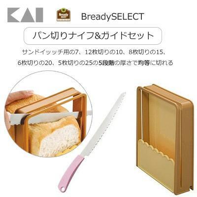 【預購】🇯🇵日本製 Kaijirushi 麵包🍞切割器連刀套裝⠀ - Cnjpkitchen ❤️ 🇯🇵日本廚具 家居生活雜貨店