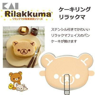 【預購】日本進口 Kaijirushi 鬆弛熊 Rilakkuma 不銹鋼蛋糕環 及 餅乾模SET⠀