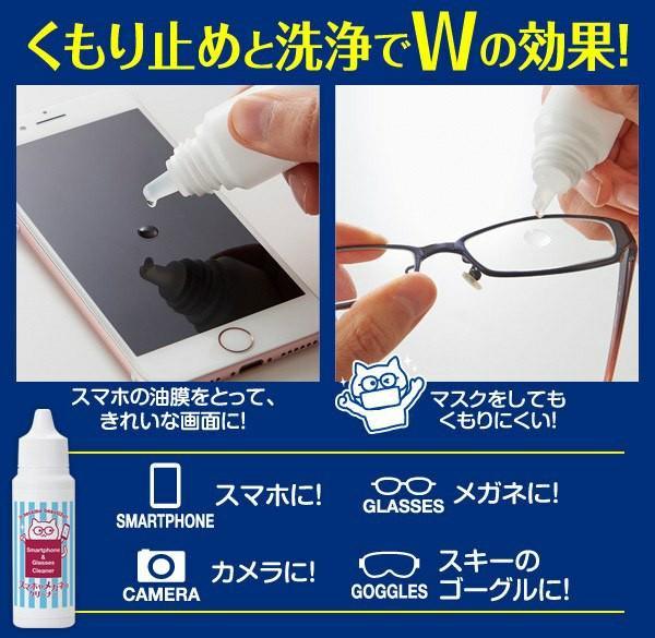 【現貨】🇯🇵日本製 智能手機 眼鏡 清潔劑