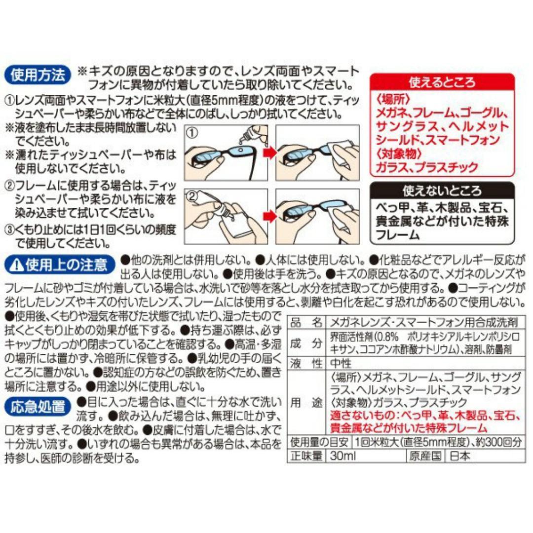 【現貨】🇯🇵日本製 智能手機 眼鏡 清潔劑