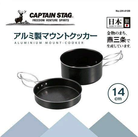 【預購】🇯🇵 日本製 ᴄᴀᴘᴛᴀɪɴ ꜱᴛᴀɢ 露營煮食用鋁製炊具套裝 - Cnjpkitchen ❤️ 🇯🇵日本廚具 家居生活雜貨店