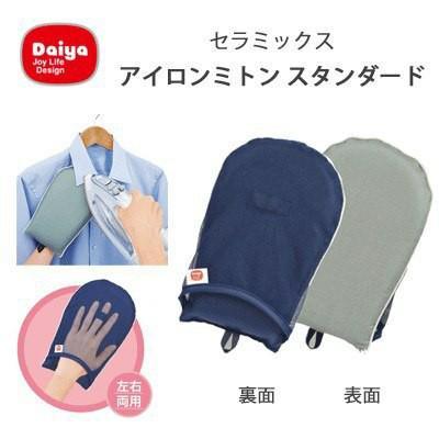 【現貨】日本進口 Dayai 輕便型蒸氣熨斗防熱防燙燙衫手套 - Cnjpkitchen ❤️ 🇯🇵日本廚具 家居生活雜貨店