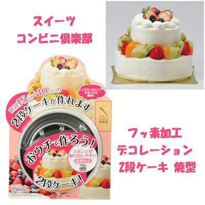 【預購】🇯🇵日本製 Pearl Metal 兩段式金屬蛋糕模