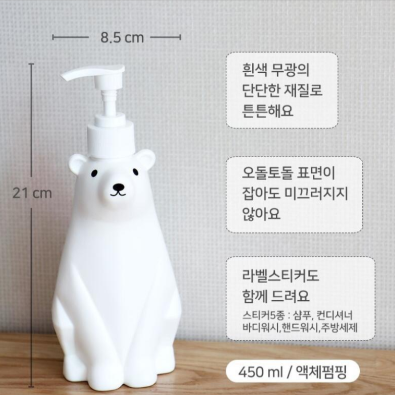 【預購】韓國 北極熊洗手液 沐浴洗髮分裝瓶(450ml)