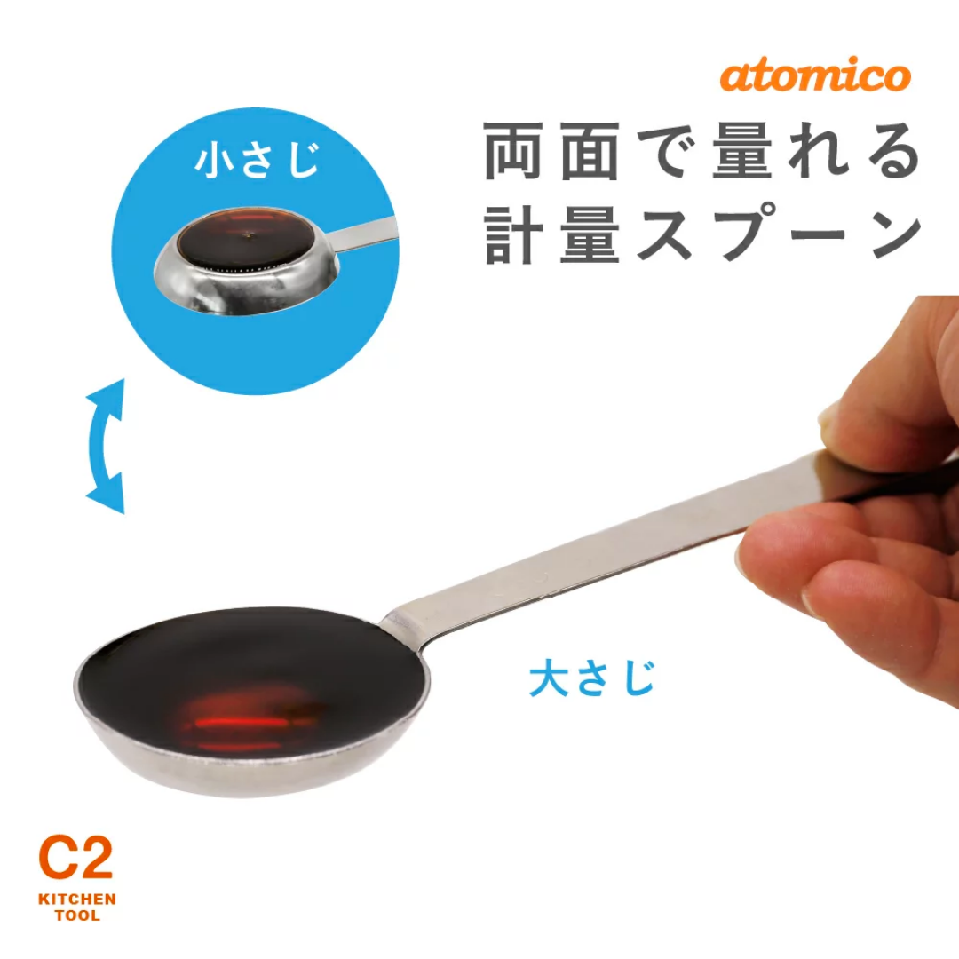 【預購】日本製 Cb Japan atomico 雙面量匙 - Cnjpkitchen ❤️ 🇯🇵日本廚具 家居生活雜貨店