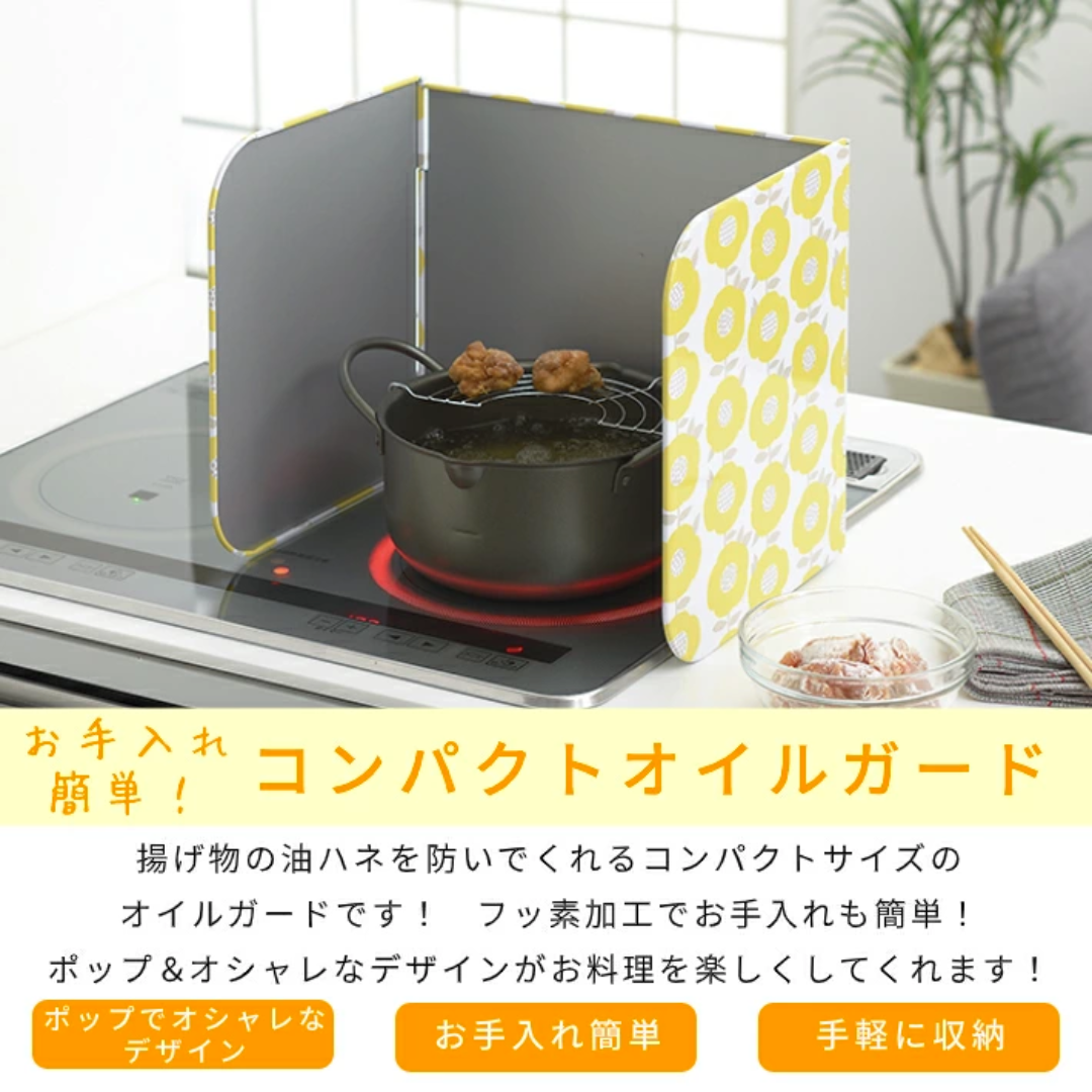【現貨】日本製 Tamahashi 可折疊黃色花卉防濺油爐頭擋板 - Cnjpkitchen ❤️ 🇯🇵日本廚具 家居生活雜貨店