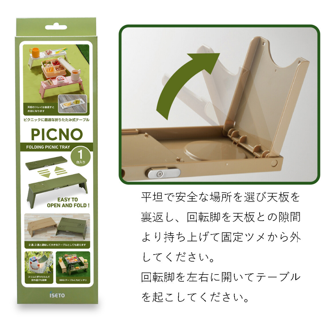 【預購】日本製 PICNO 戶外可併接 露營野餐 迷你桌子(1入) - Cnjpkitchen ❤️ 🇯🇵日本廚具 家居生活雜貨店