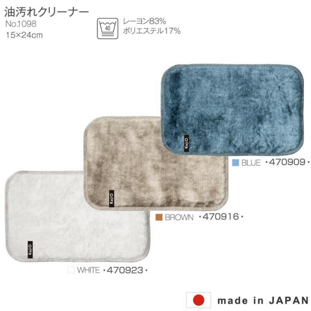 【預購】 🇯🇵日本製 Rep 爐具冰箱油污垢清潔毛巾 (2入)
