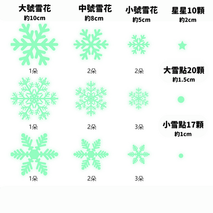 【預購】聖誕節 夜光雪花裝飾貼紙套裝