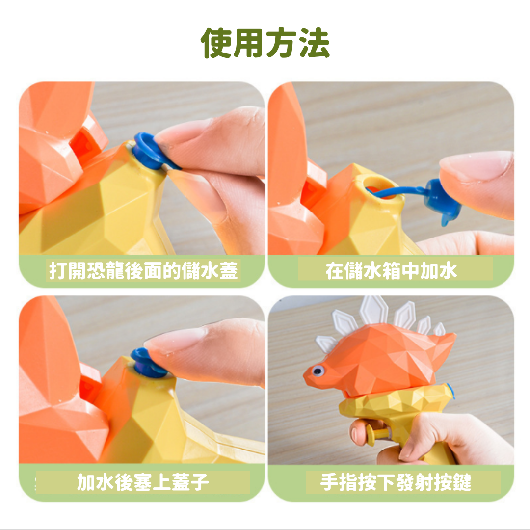 【預購】兒童 迷你戶外浴室恐龍噴水玩具 - Cnjpkitchen ❤️ 🇯🇵日本廚具 家居生活雜貨店