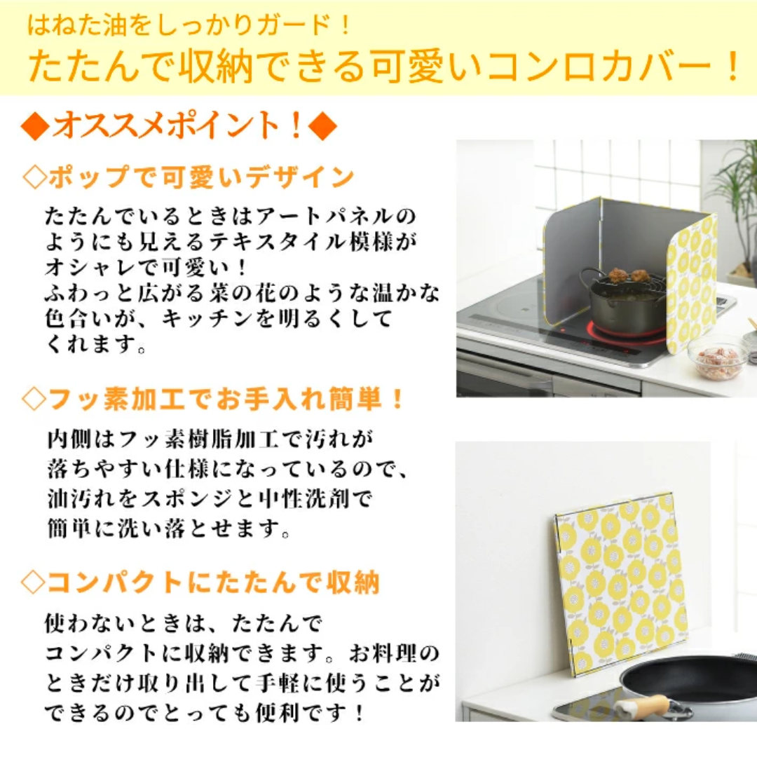 【現貨】日本製 Tamahashi  可折疊黃色花卉防濺油爐頭擋板