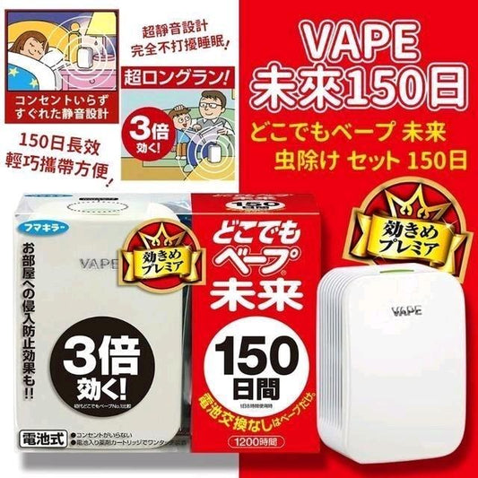 【預購】日本進口 VAPE 未來家用無味電子驅蚊器 (300日) - Cnjpkitchen ❤️ 🇯🇵日本廚具 家居生活雜貨店