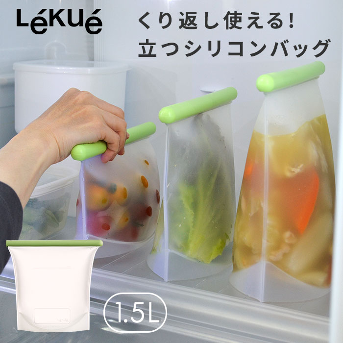 【預購】日本進口 CB Japan Lekue 防冷防熱多用途矽膠食物收納袋 - Cnjpkitchen ❤️ 🇯🇵日本廚具 家居生活雜貨店