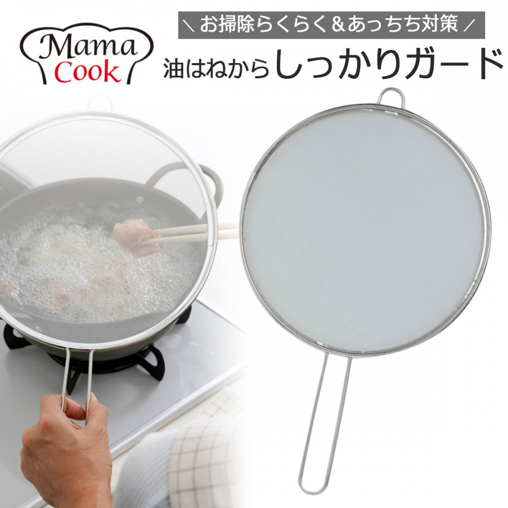 【現貨】日本製 Mama Cook 不銹鋼防彈油網 - Cnjpkitchen ❤️ 🇯🇵日本廚具 家居生活雜貨店