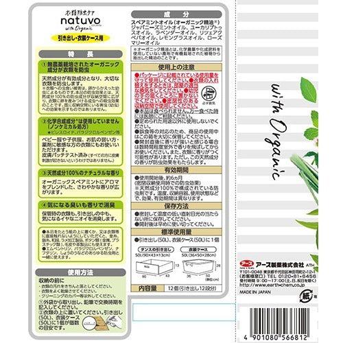 【預購】日本製 Natuvo With Organic 有機抽屜置衣箱用衣物防霉劑 (12個裝) - Cnjpkitchen ❤️ 🇯🇵日本廚具 家居生活雜貨店