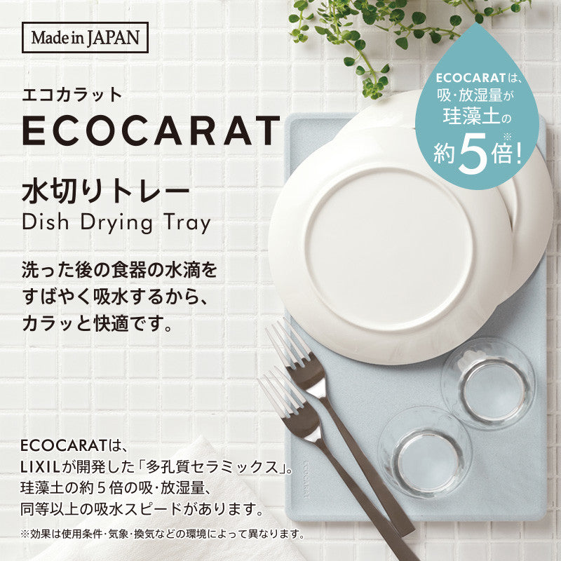 【預購】日本製 Marna Ecocarat 陶瓷 碗碟吸濕瀝水盤 - Cnjpkitchen ❤️ 🇯🇵日本廚具 家居生活雜貨店