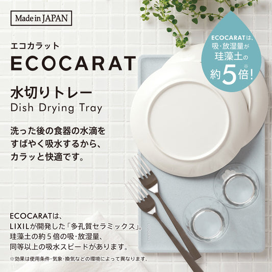 【預購】日本製 Marna Ecocarat 陶瓷 碗碟吸濕瀝水盤