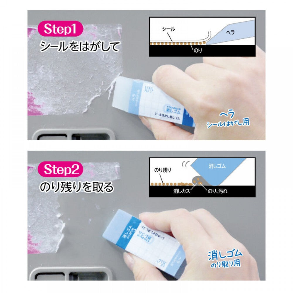 【現貨】日本製 SEED 去除貼紙痕跡擦子膠