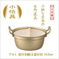 【預購】日本製 小伝具 北陸鋁製 不易粘平底鍋配木蓋