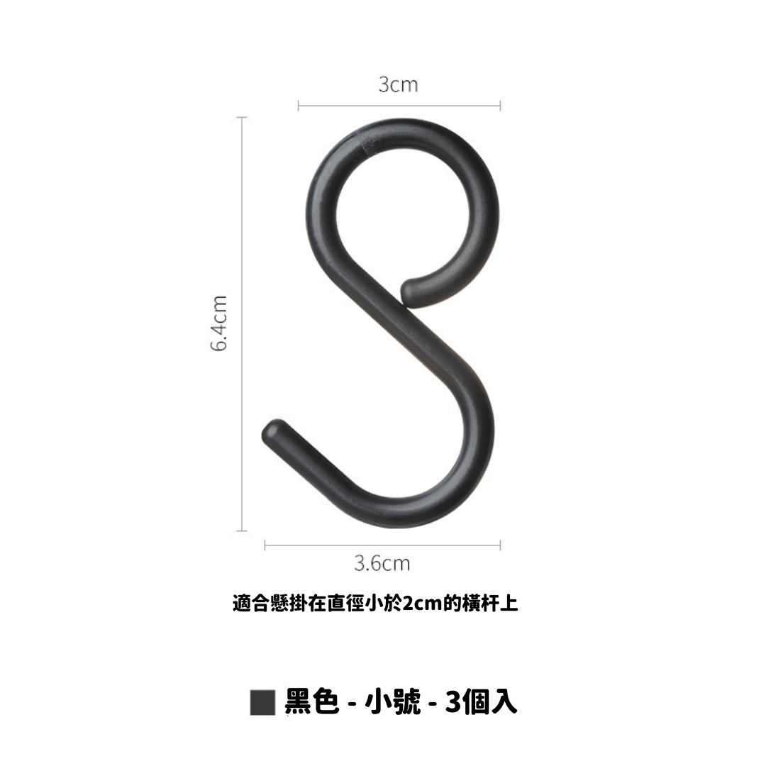 【現貨】日本霜山 SHIMOYAMA 可調整防掉落S型掛鉤 (3個入) - Cnjpkitchen ❤️ 🇯🇵日本廚具 家居生活雜貨店