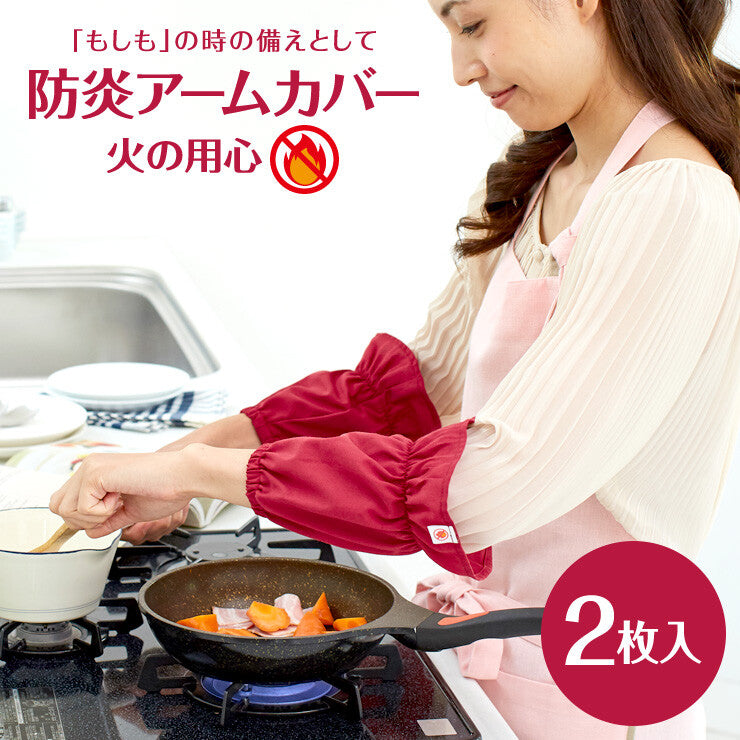 【預購】日本進口 AIMEDIA 防火手袖 - Cnjpkitchen ❤️ 🇯🇵日本廚具 家居生活雜貨店
