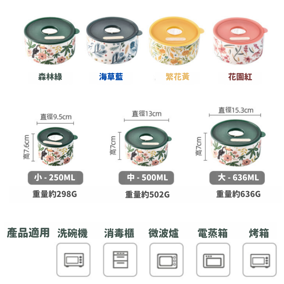 【預購】森林花花帶蓋陶瓷保鮮碗 (3入-大中小)