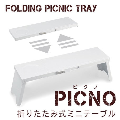 【預購】日本製 PICNO 戶外可併接 露營野餐 迷你桌子(1入)