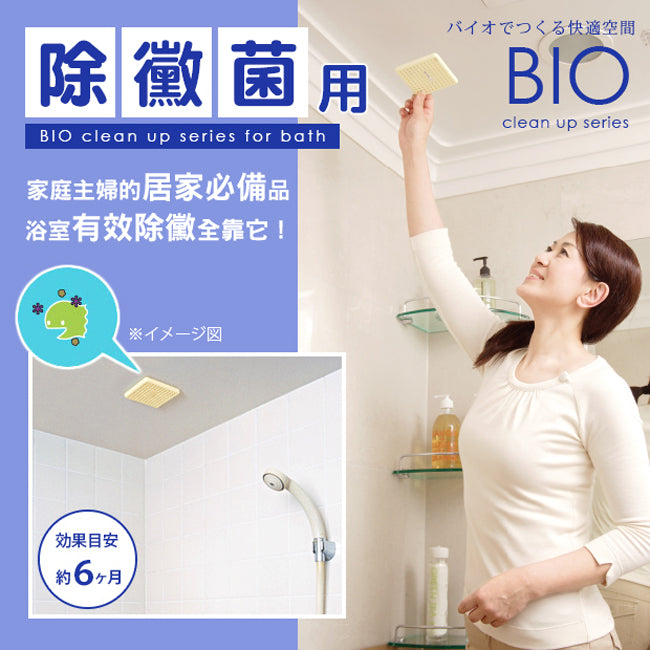 【預購】日本製 COGIT BIO神奇浴室長效防霉盒 - Cnjpkitchen ❤️ 🇯🇵日本廚具 家居生活雜貨店