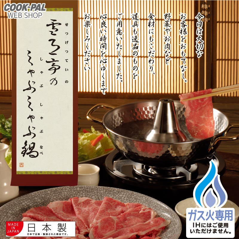 【預購】日本製 Yoshikawa 不銹鋼燃氣壽喜燒火鍋